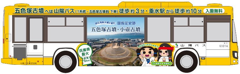 ラッピングバスデザイン