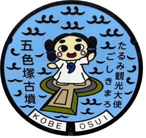 ごしきまろマンホール