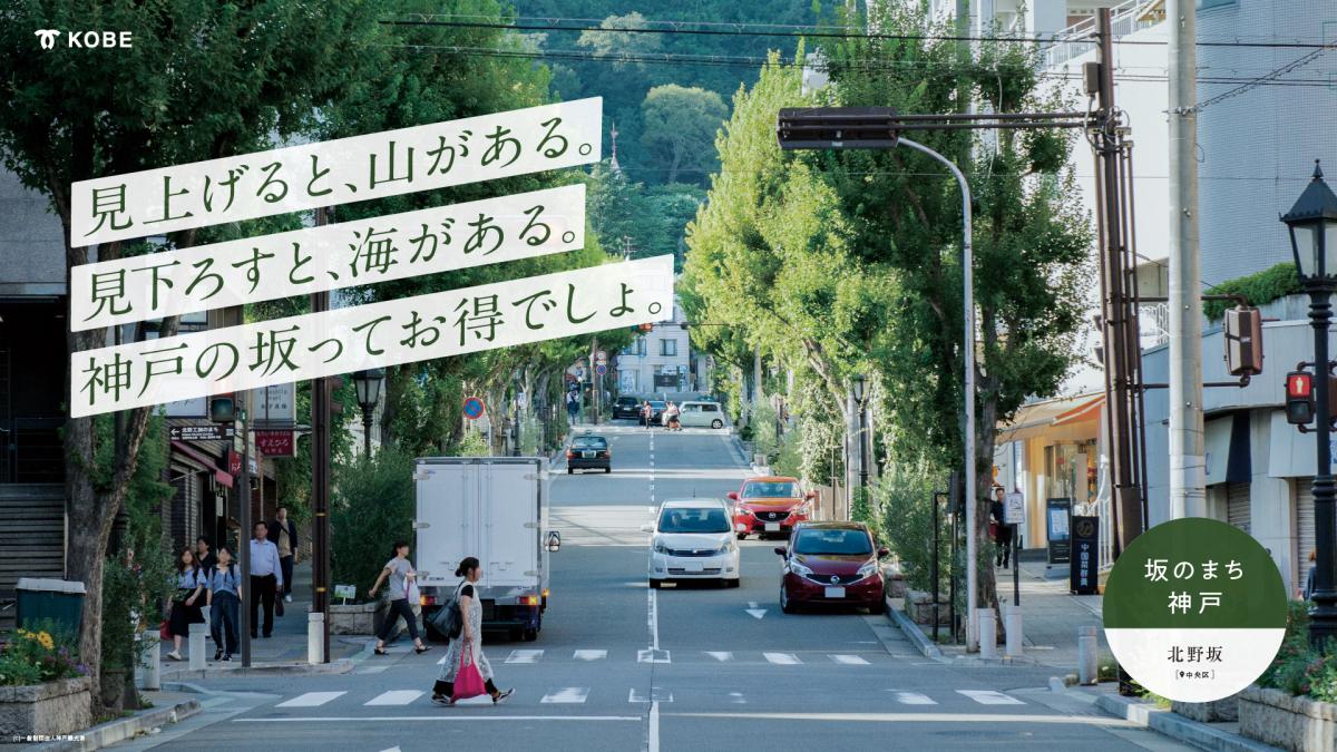 中央区・北野坂