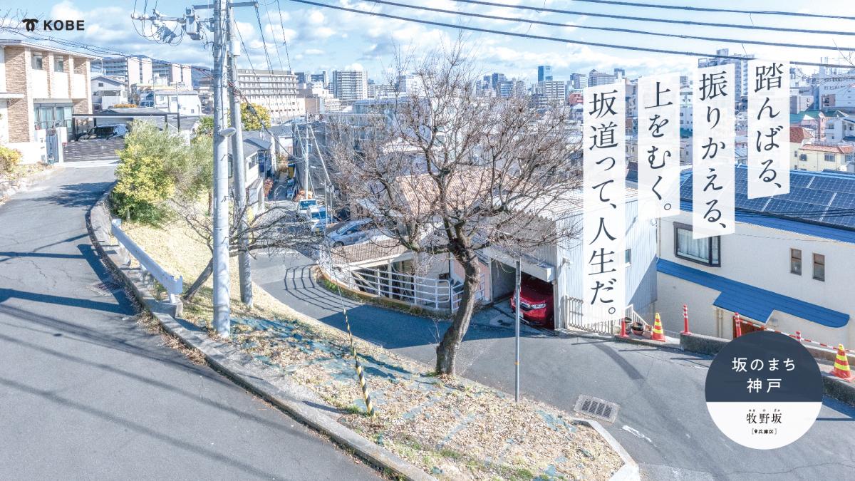 兵庫区・牧野坂