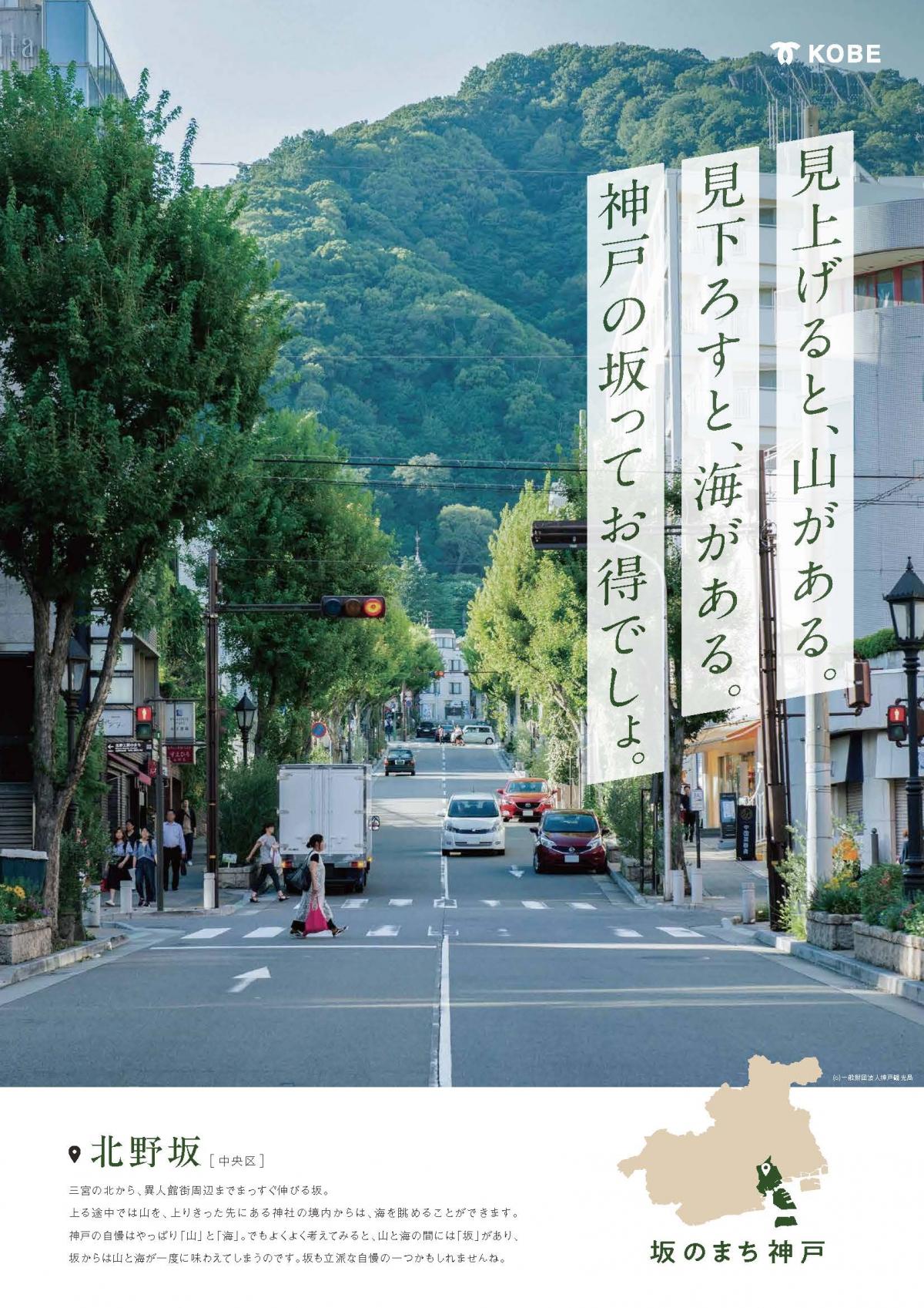 中央区・北野坂