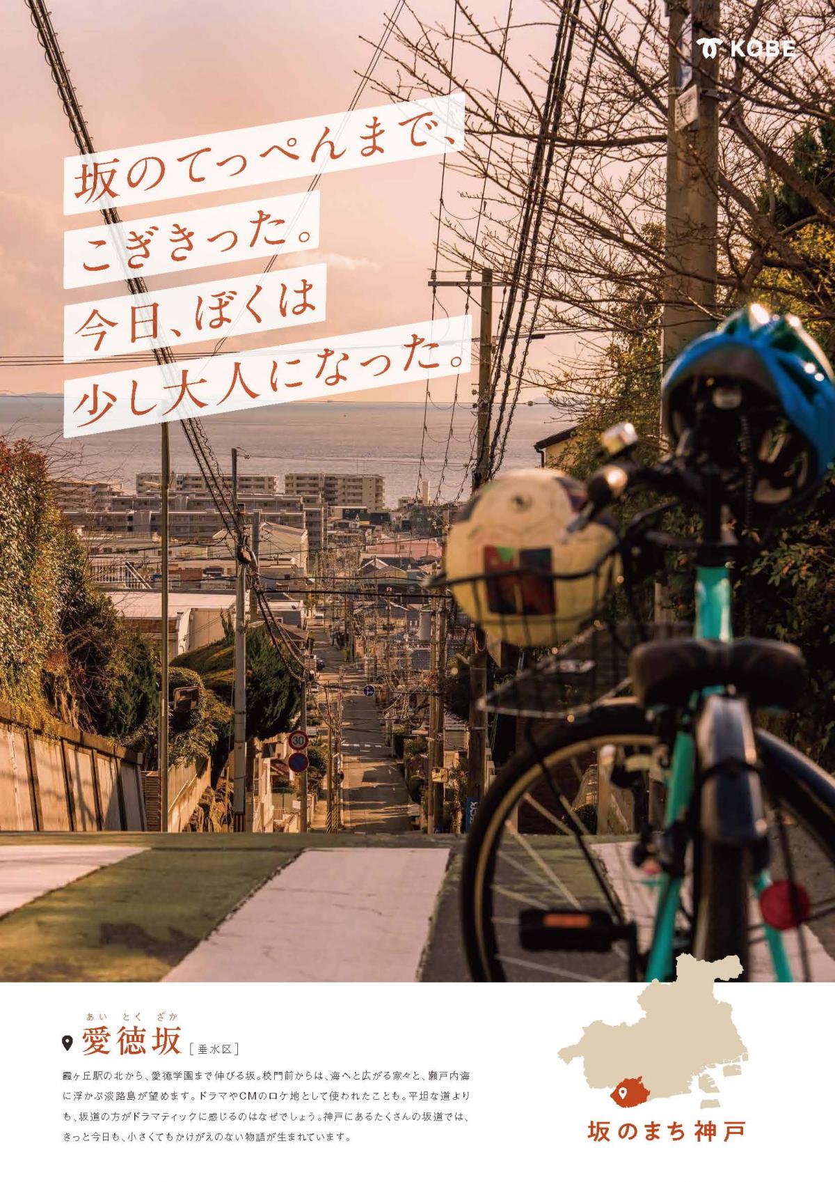 垂水区・愛徳坂