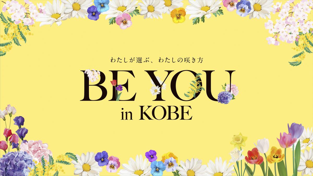 BEYOUINKOBEロゴ