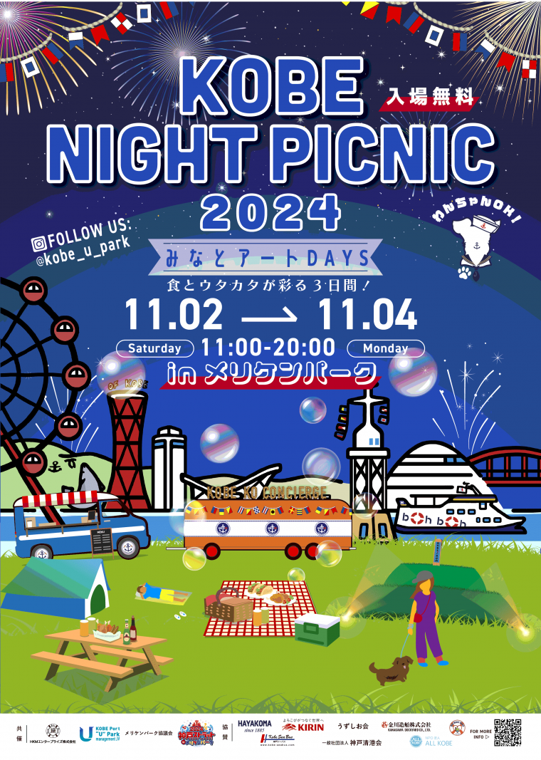 KOBE NIGHT PICNIC 2024