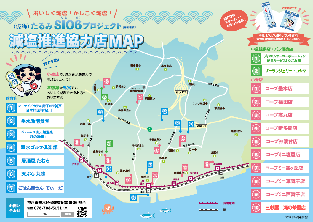 減塩マップ表面