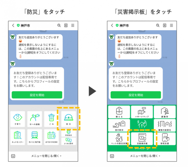 神戸市公式LINEの画像