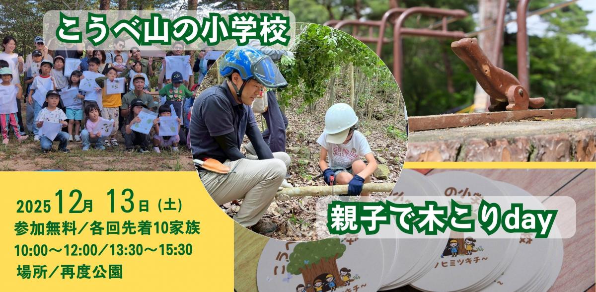親子で木こりday