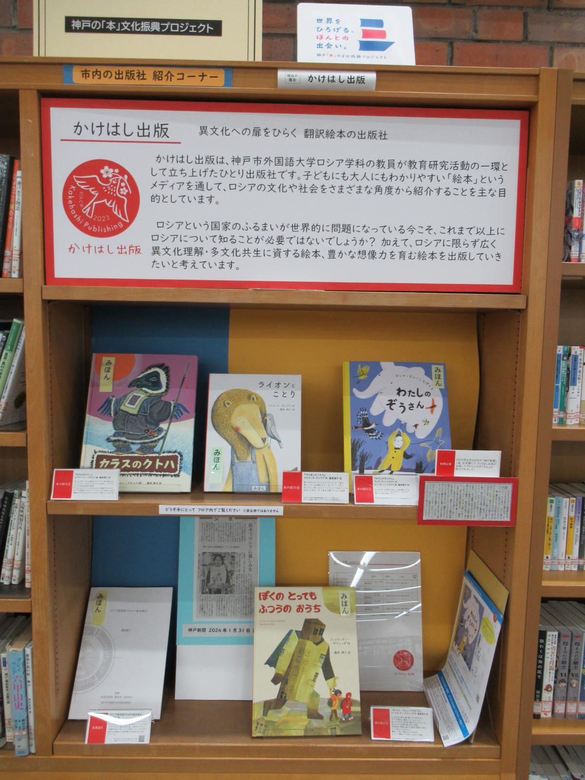 かけはし出版の本棚