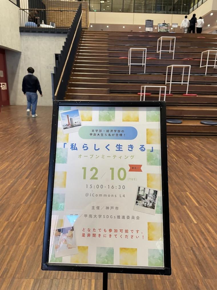 第4回オープンミーティングの看板