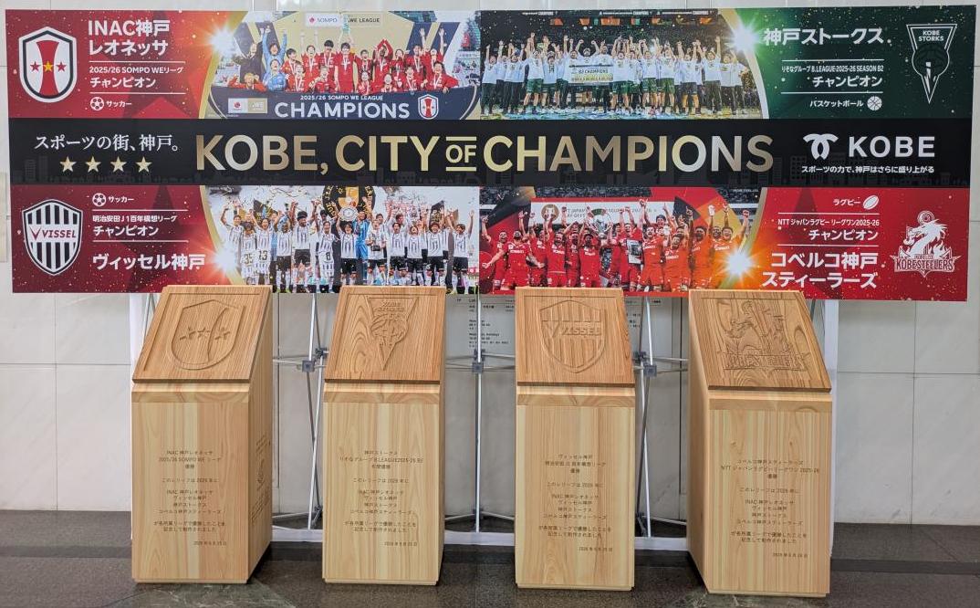 神戸市内トップスポーツチーム4冠達成記念レリーフ