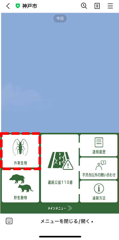 市へのline通報による外来生物の選択画面