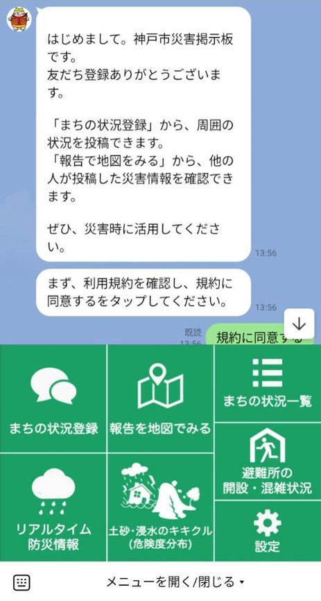 神戸市災害掲示板イメージ1