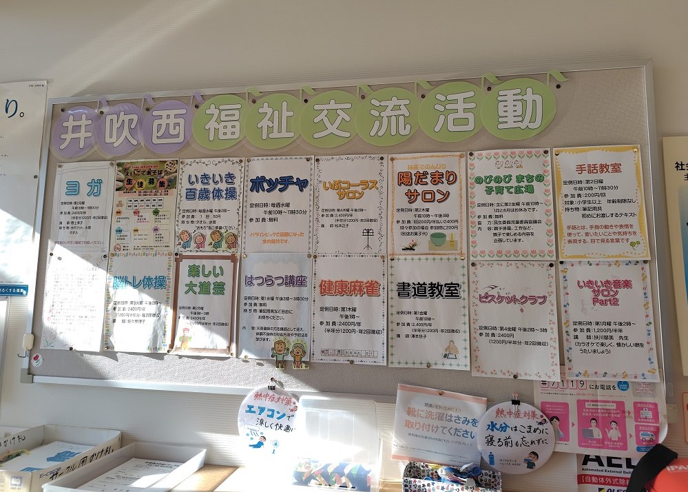 井吹西福祉交流活動