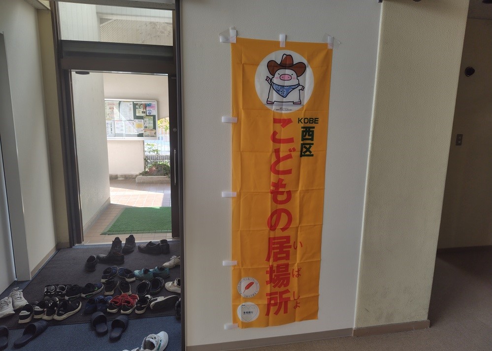 こどもの居場所入口