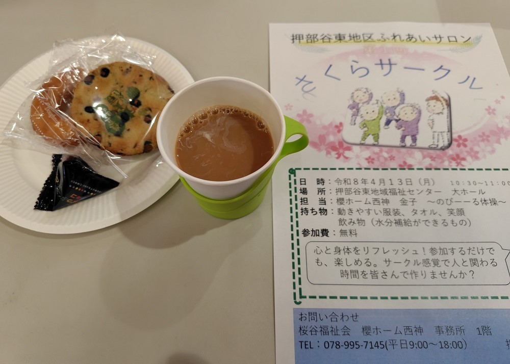 コーヒーとお菓子、さくらサークルのちらし