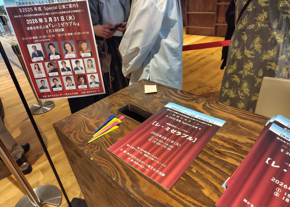 レ・ミゼラブルのちらし