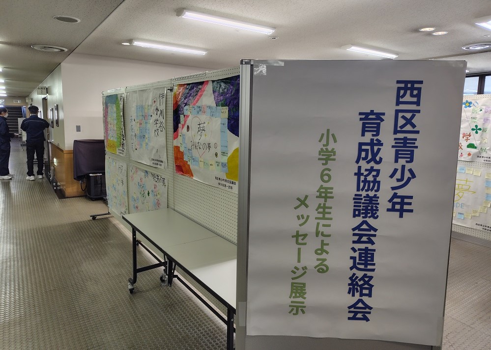 小学6年生によるメッセージ展示