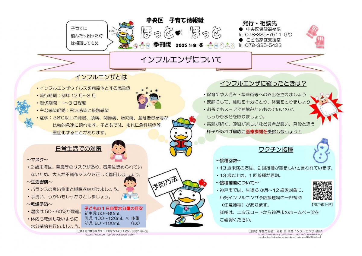  ほっとほっと季刊版冬号2025年表