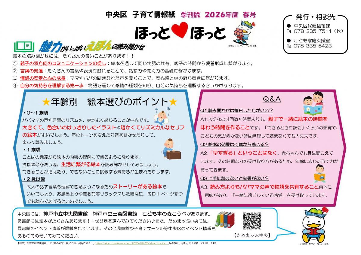 ほっとほっと2026年春号1