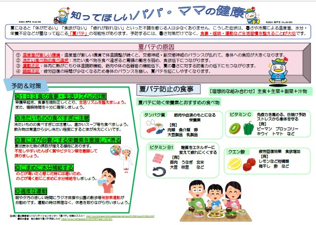 2026年ほっとほっと夏号2