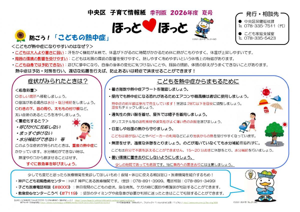 2026年ほっとほっと夏号1