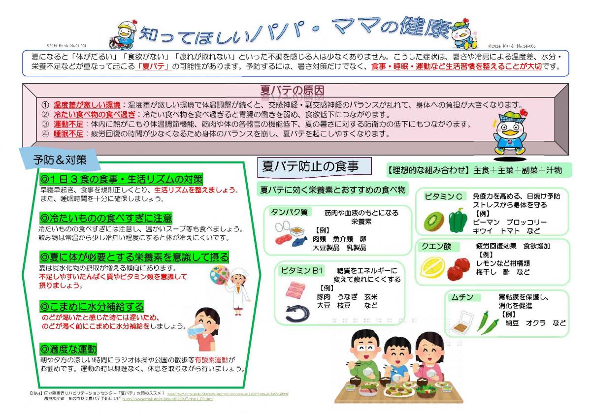 2026ほっとほっと夏号2