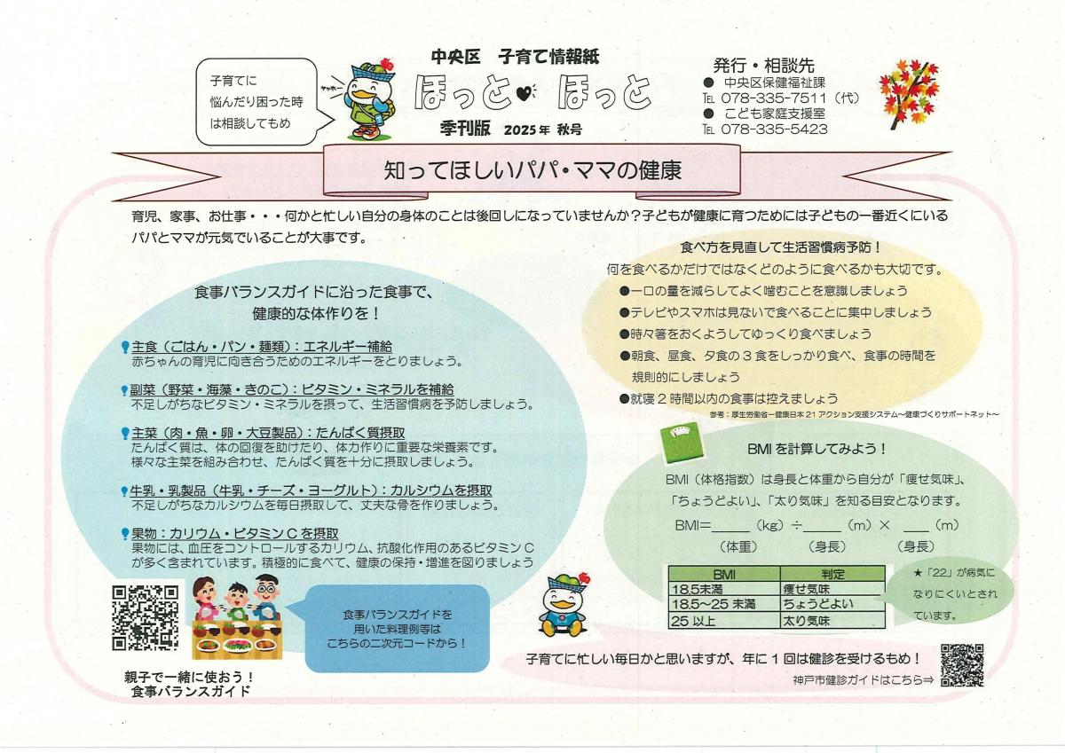 ほっとほっと季刊版秋号2025年表