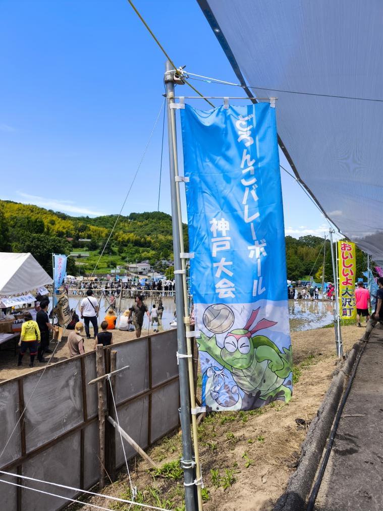 大沢どろんこバレー写真3