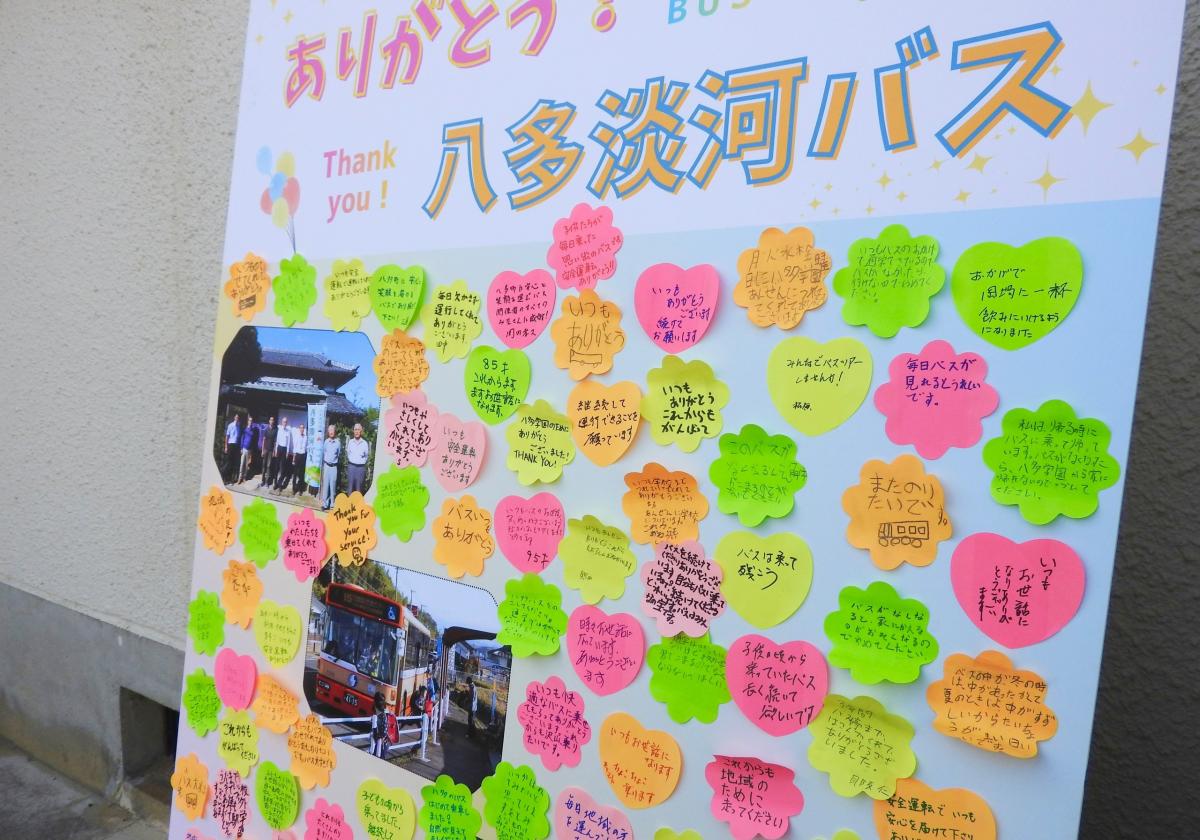 八多学園の寄せ書きボード