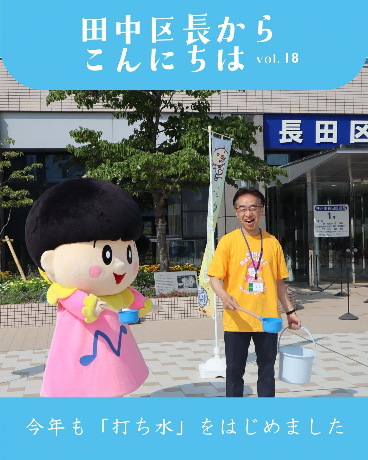 区長からこんにちは