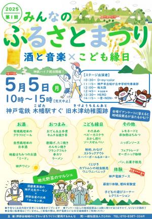 みんなのふるさとまつり2025（A4縦）