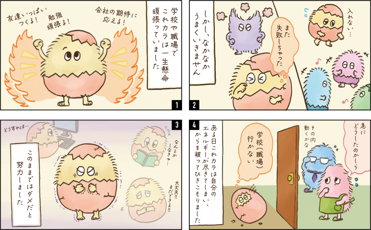 4コマ漫画1身近な、ひきこもり