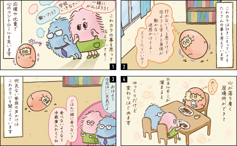 4コマ漫画2はじめてみよう、家族にできること