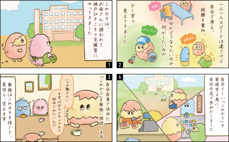 4コマ漫画3聞きにいこう、自分のこれから