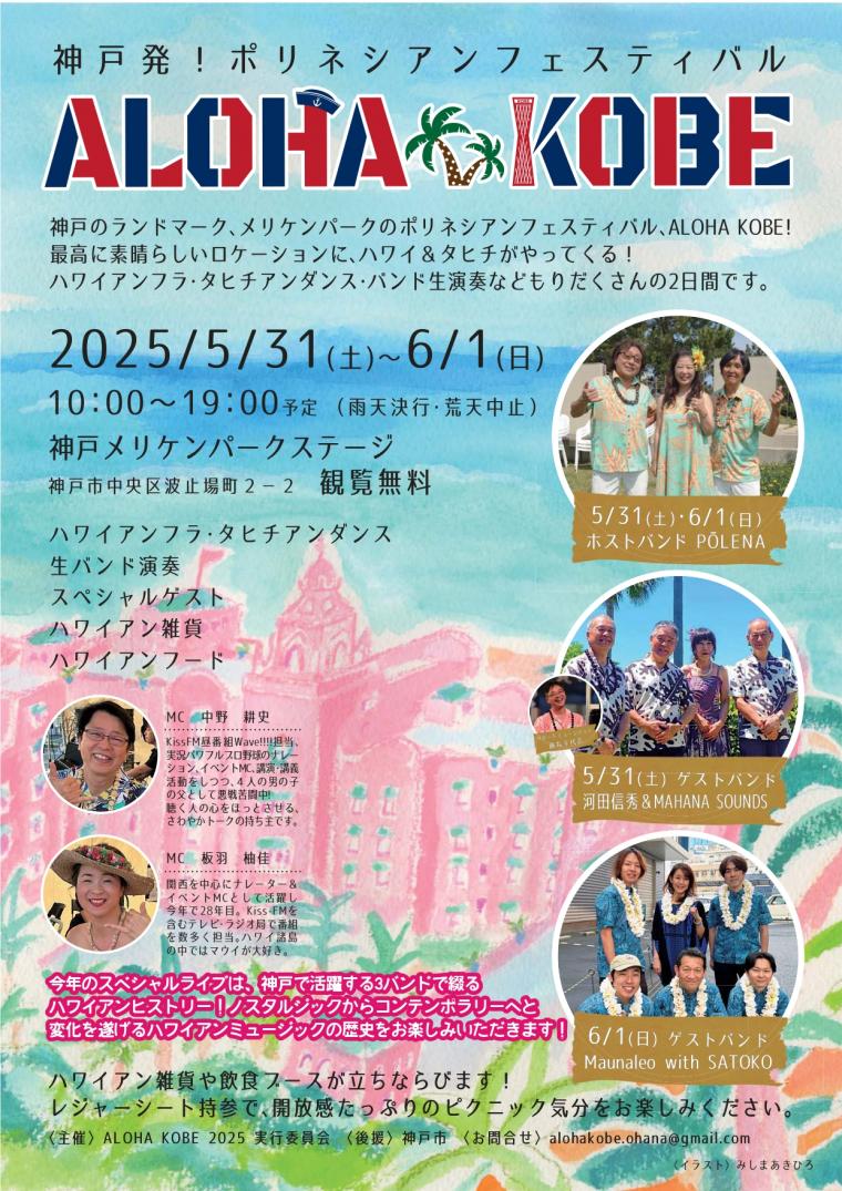 アロハ