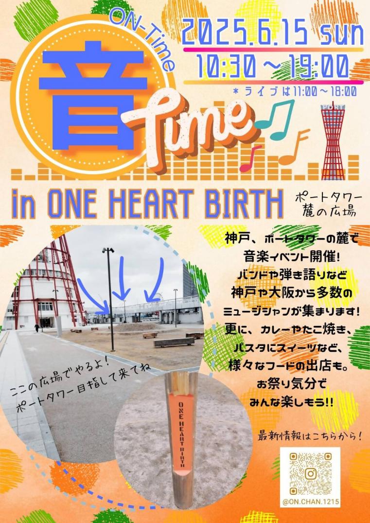 音タイム