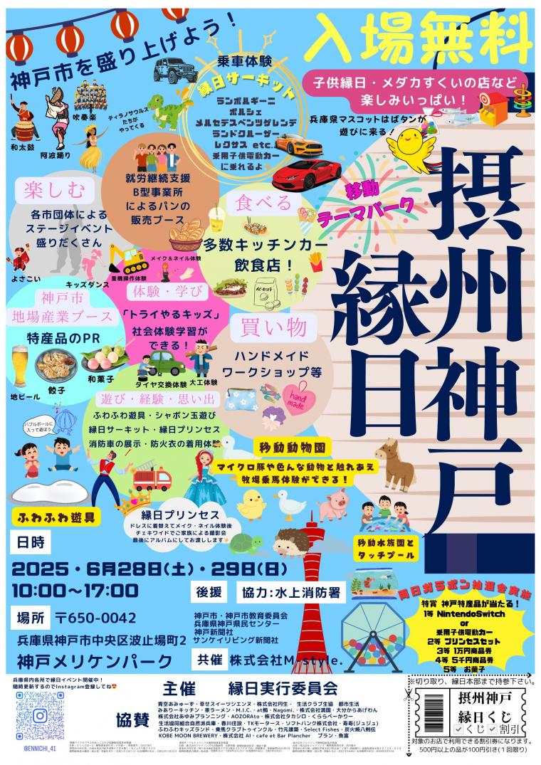 縁日