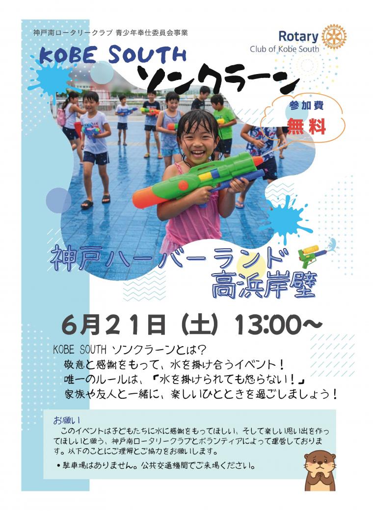 ソンクラーン２