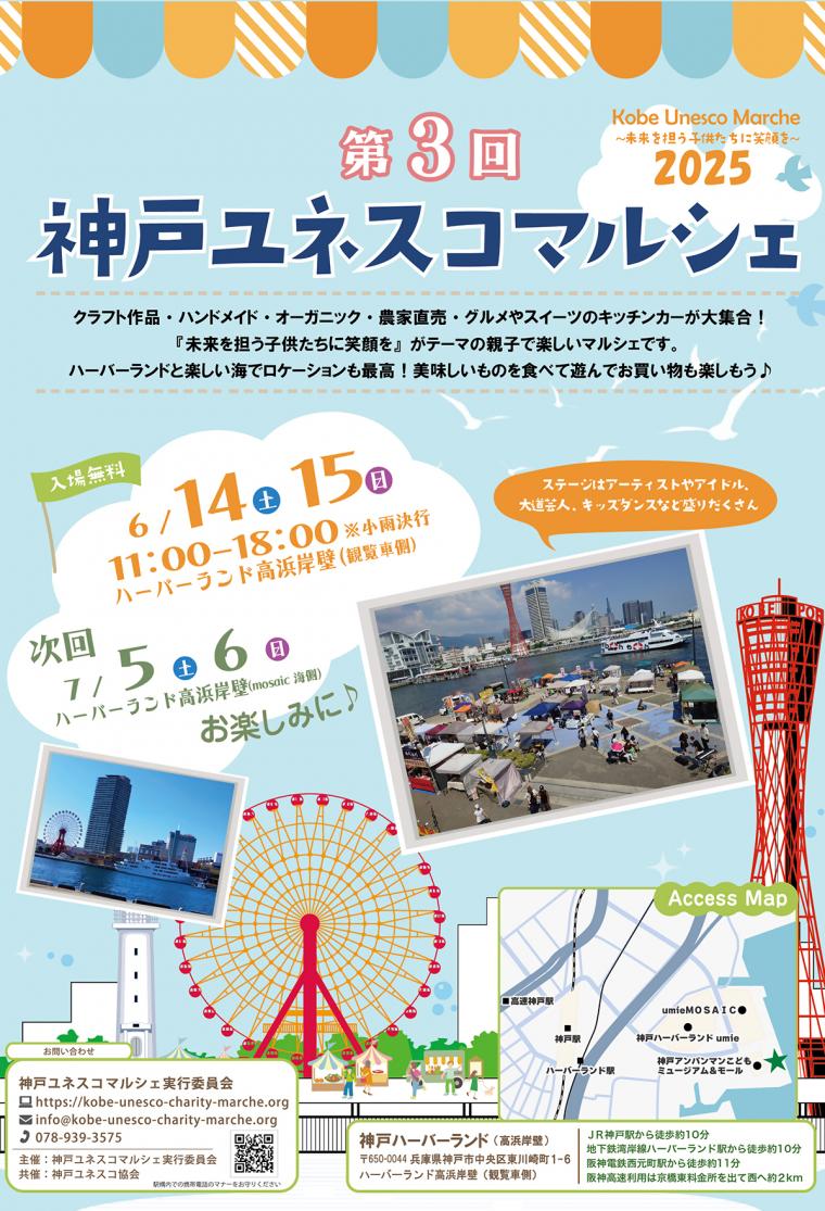 ユネスコ