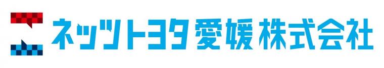 ネッツトヨタ愛媛株式会社