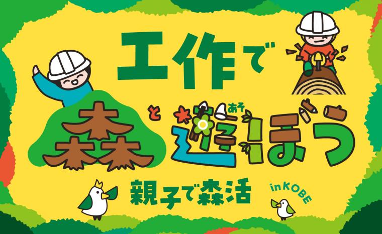 森林体験プログラム