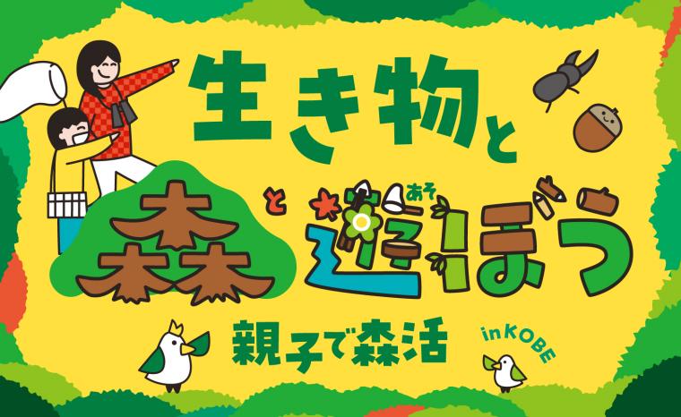 森林体験プログラム