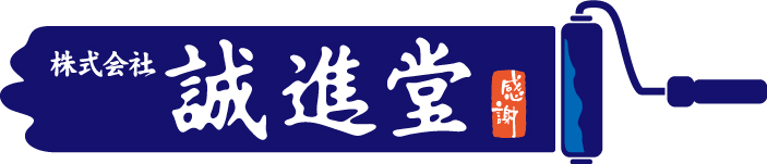 株式会社誠進堂ロゴ画像