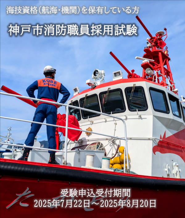消防艇とひとり採用