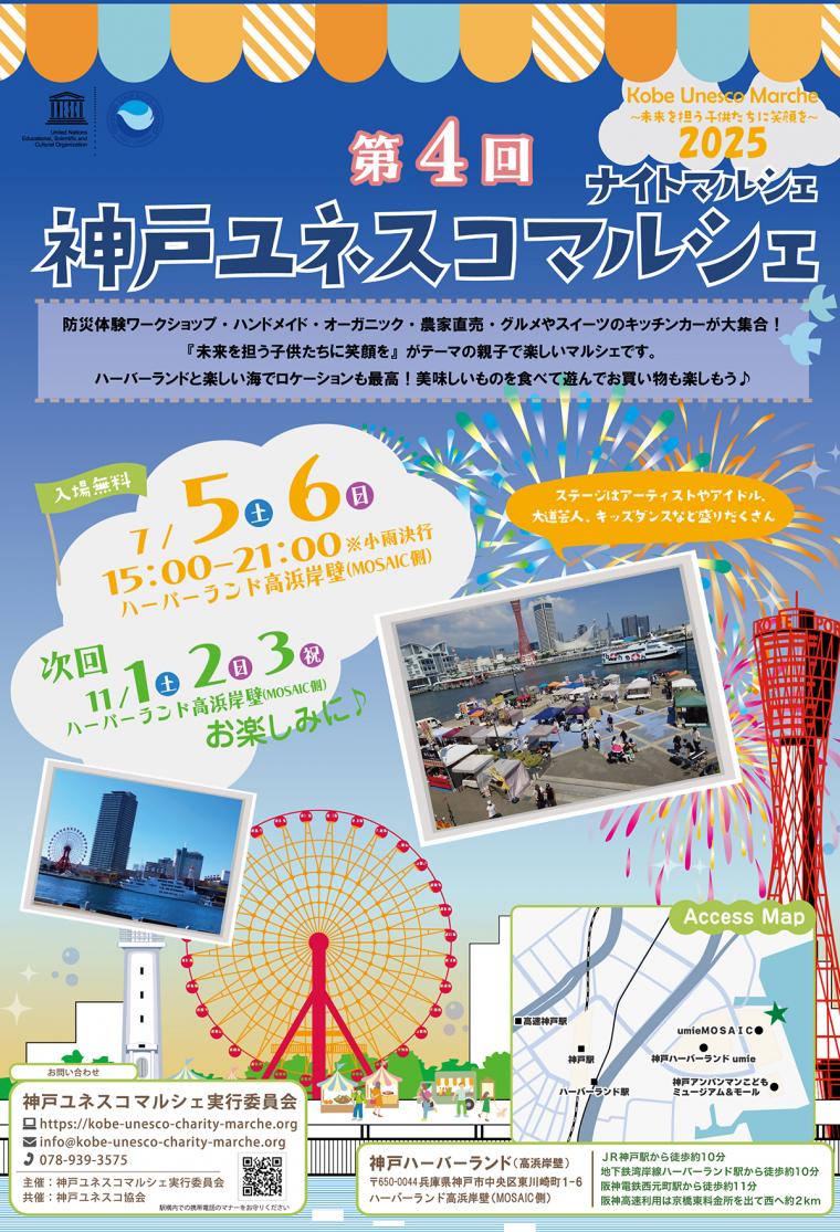 ユネスコ