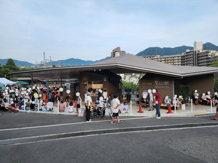 花山駅