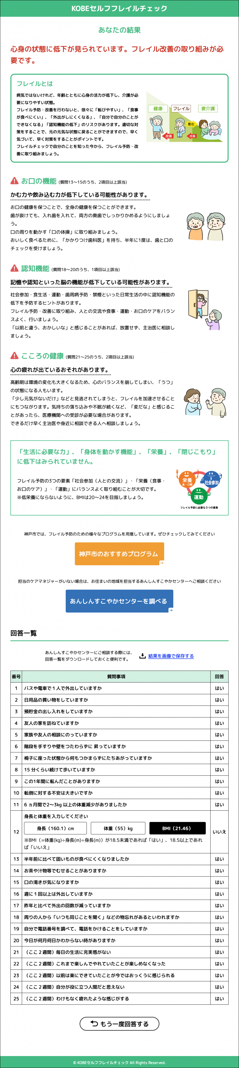 結果画面new