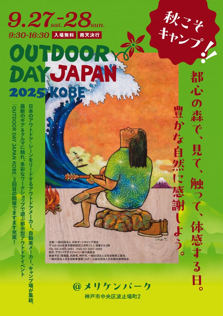 アウトドアデイ