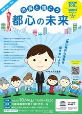 対話フォーラム「市長と描こう　神戸の未来」2014年10月4日（土曜）参加者大募集
