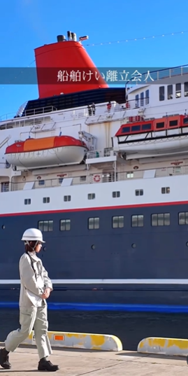 船舶けい離立会業務